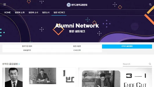 원주고등학교총동문회 screenshot 19