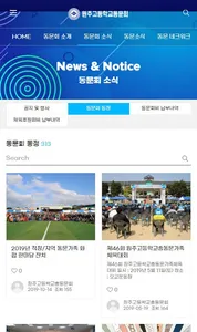 원주고등학교총동문회 screenshot 2