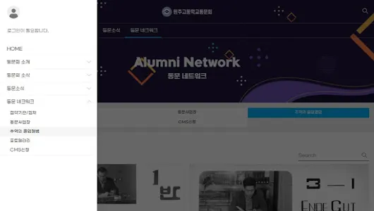 원주고등학교총동문회 screenshot 20