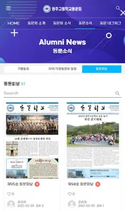 원주고등학교총동문회 screenshot 3