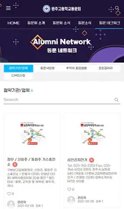 원주고등학교총동문회 screenshot 4