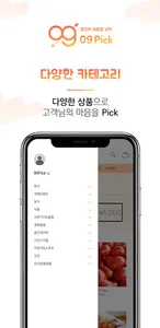 09Pick - 공동구매 1등 매일매일 최저가 쇼핑 앱 screenshot 16