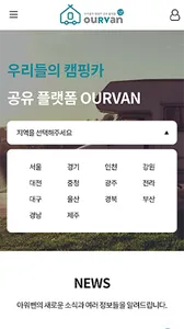 아워밴 screenshot 6