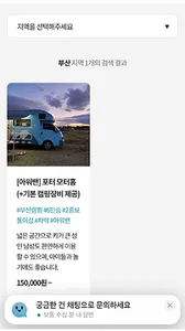 아워밴 screenshot 8