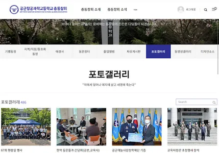 공군항공과학고등학교 총동창회 screenshot 10