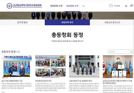 공군항공과학고등학교 총동창회 screenshot 11