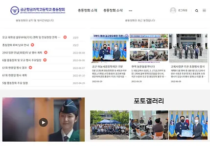 공군항공과학고등학교 총동창회 screenshot 12