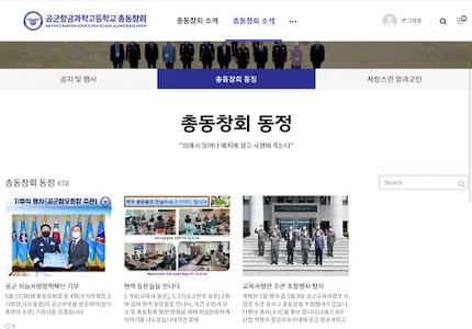 공군항공과학고등학교 총동창회 screenshot 13