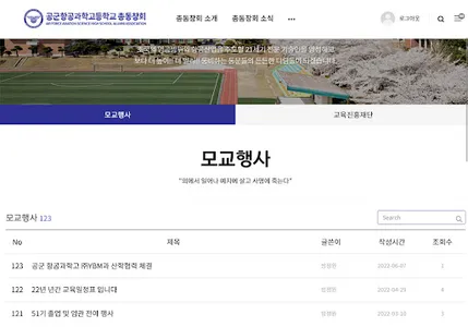 공군항공과학고등학교 총동창회 screenshot 16