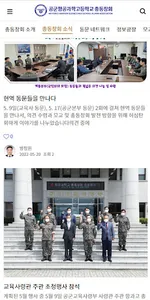 공군항공과학고등학교 총동창회 screenshot 2