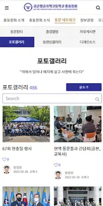 공군항공과학고등학교 총동창회 screenshot 3