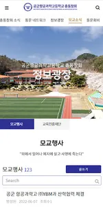 공군항공과학고등학교 총동창회 screenshot 4