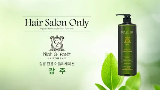 하이앙포레 광주 - 살롱 / 디자이너 전용 앱 screenshot 3