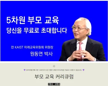 5차원전면교육 screenshot 0