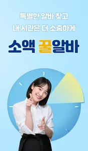 꿀바-소액꿀알바,단기알바,재택알바 screenshot 1