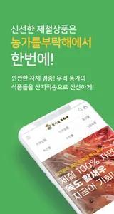 농가를부탁해 screenshot 0