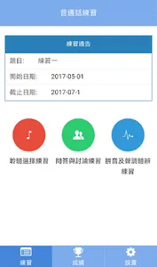 普通話聆聽 screenshot 0