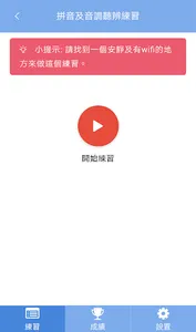 普通話聆聽 screenshot 1