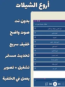 شيلات 2022 بدون نت screenshot 4