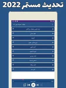 شيلات 2022 بدون نت screenshot 6