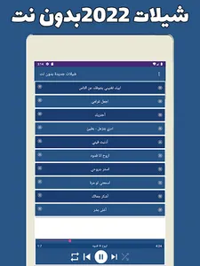 شيلات 2022 بدون نت screenshot 8