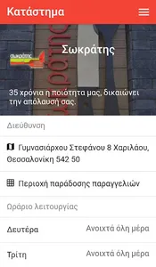 Sokratis screenshot 6