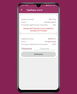 Инари ЖХ Mobile screenshot 3
