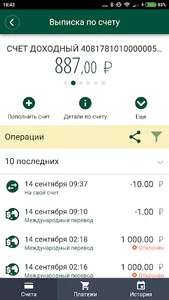 Инбанк online screenshot 2