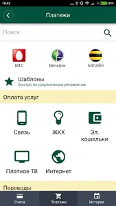 Инбанк online screenshot 3