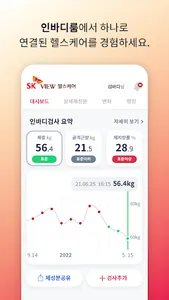 SK VIEW 헬스케어 screenshot 10