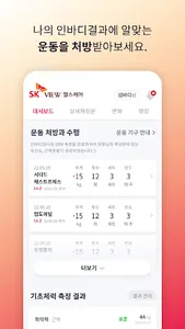 SK VIEW 헬스케어 screenshot 11