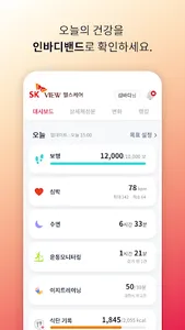 SK VIEW 헬스케어 screenshot 2