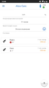 Алкогольный калькулятор screenshot 0