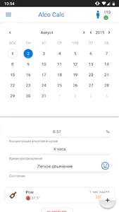 Алкогольный калькулятор screenshot 1