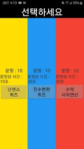 퀴즈 모음집 (넌센스퀴즈/진수변환 퀴즈/사칙연산 퀴즈/ screenshot 0