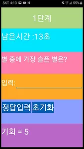 퀴즈 모음집 (넌센스퀴즈/진수변환 퀴즈/사칙연산 퀴즈/ screenshot 1