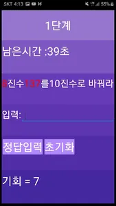 퀴즈 모음집 (넌센스퀴즈/진수변환 퀴즈/사칙연산 퀴즈/ screenshot 2