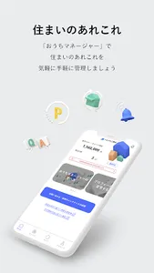おうちマネージャー screenshot 0