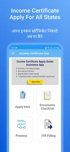 Income Certificate Apply Guide screenshot 0