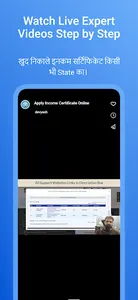 Income Certificate Apply Guide screenshot 1