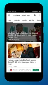 Sachhai Hindi Samchar - Hindi  screenshot 1
