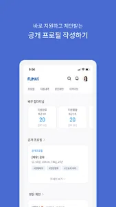 플라이맥스: 영상인들의 커리어 플랫폼 Flimax! screenshot 19