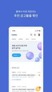 플라이맥스: 영상인들의 커리어 플랫폼 Flimax! screenshot 2