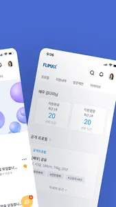 플라이맥스: 영상인들의 커리어 플랫폼 Flimax! screenshot 9