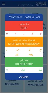 RIYAZUL QURAN 13LN-WAQF Rules screenshot 4