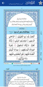 RIYAZUL QURAN 13LN-WAQF Rules screenshot 5