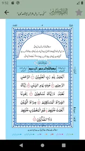 Riyazul Quran Tajweed (15Line) screenshot 4