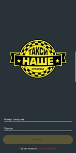 Наше Такси г. Кубинка screenshot 0