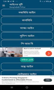 Index Of Law. আইনের সূচী screenshot 0