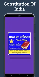 Constitution Of India In Hindi screenshot 0